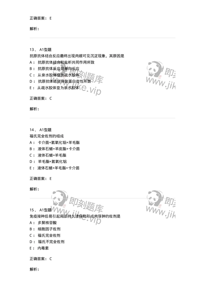 1101004003-免疫原和抗血清的制备-194554_军队文职(1)_01.军队文职真题-专业课_（全）版本一（历年真题+章节练习+模拟题）_医学检验技术(军队文职)_历年真题_题目+解析