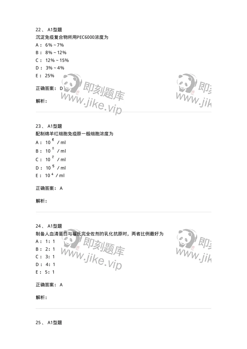 1101004003-免疫原和抗血清的制备-194554_军队文职(1)_01.军队文职真题-专业课_（全）版本一（历年真题+章节练习+模拟题）_医学检验技术(军队文职)_历年真题_题目+解析