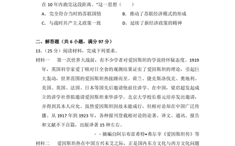 2013年高考历史试卷（新课标Ⅱ）（空白卷）_历史历年高考真题_新&middot;PDF版2008-2025&middot;高考历史真题_历史（按省份分类）2008-2025_2008-2024&middot;（广西）历史高考真题