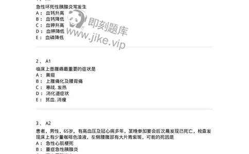 20316-第十六单元胰腺疾病-174692_军队文职(1)_01.军队文职真题-专业课_（全）版本一（历年真题+章节练习+模拟题）_临床医学(军队文职)_预测模拟_纯题目