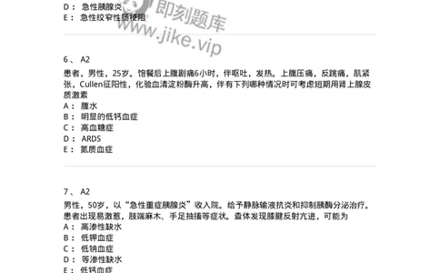 20316-第十六单元胰腺疾病-174692_军队文职(1)_01.军队文职真题-专业课_（全）版本一（历年真题+章节练习+模拟题）_临床医学(军队文职)_预测模拟_纯题目