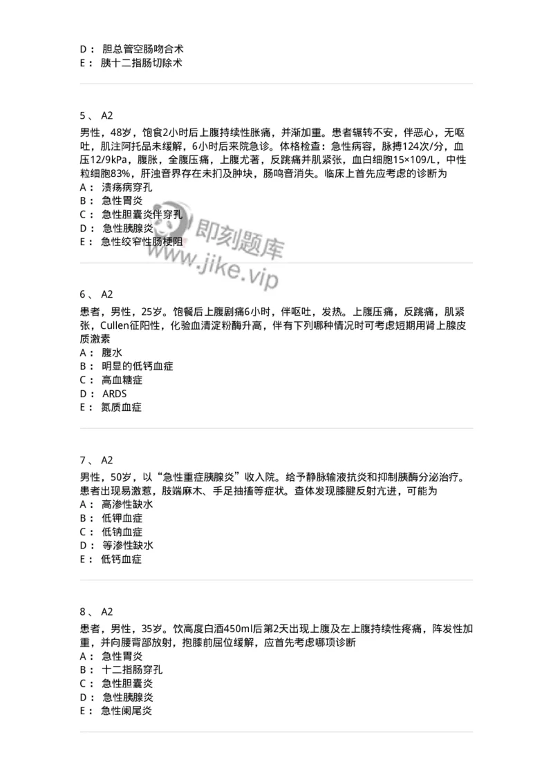 20316-第十六单元胰腺疾病-174692_军队文职(1)_01.军队文职真题-专业课_（全）版本一（历年真题+章节练习+模拟题）_临床医学(军队文职)_预测模拟_纯题目