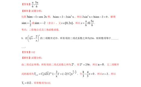 2016年高考数学试卷（文）（上海）（解析卷）_历年高考真题合集_数学历年高考真题_新&middot;PDF版2008-2025&middot;高考数学真题_数学（按省份分类）2008-2025_2008-2025&middot;（上海）数学高考真题