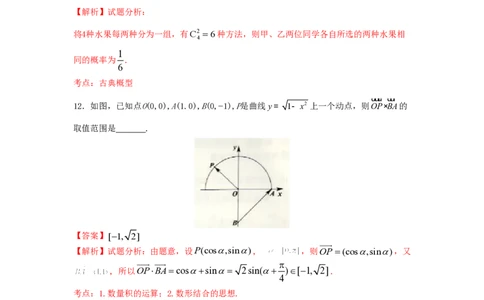 2016年高考数学试卷（文）（上海）（解析卷）_历年高考真题合集_数学历年高考真题_新&middot;PDF版2008-2025&middot;高考数学真题_数学（按省份分类）2008-2025_2008-2025&middot;（上海）数学高考真题