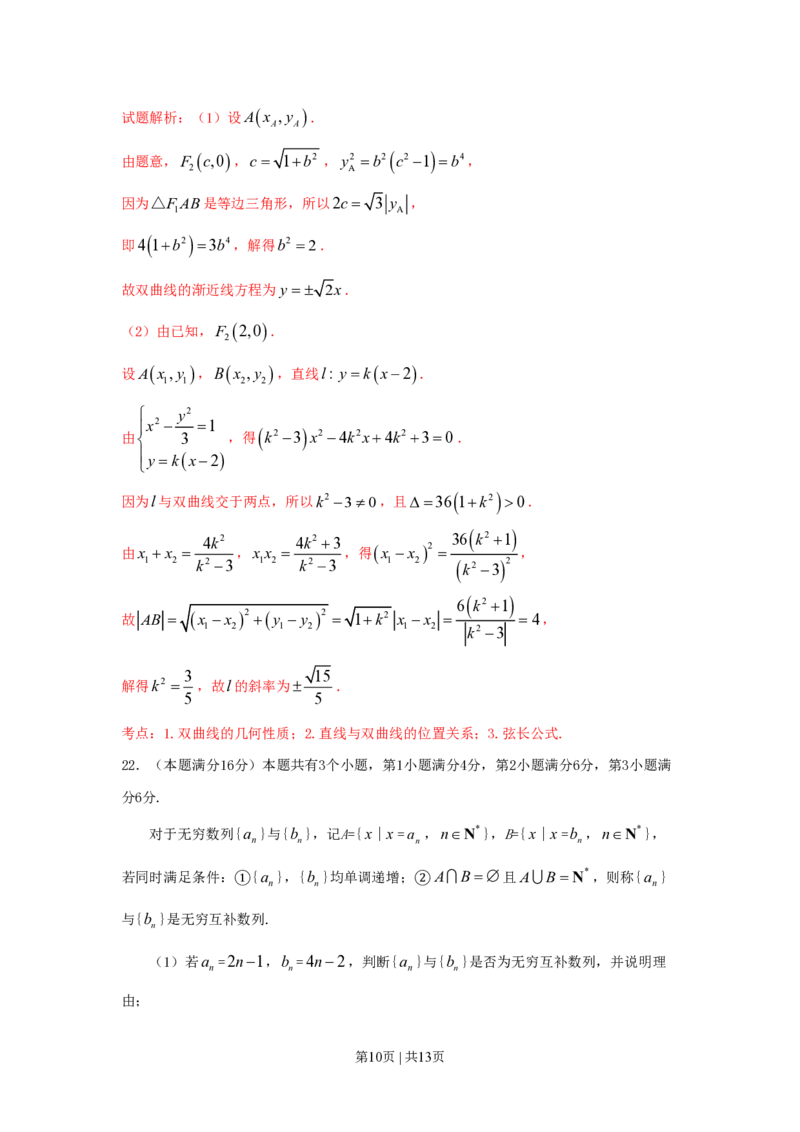 2016年高考数学试卷（文）（上海）（解析卷）_历年高考真题合集_数学历年高考真题_新&middot;PDF版2008-2025&middot;高考数学真题_数学（按省份分类）2008-2025_2008-2025&middot;（上海）数学高考真题