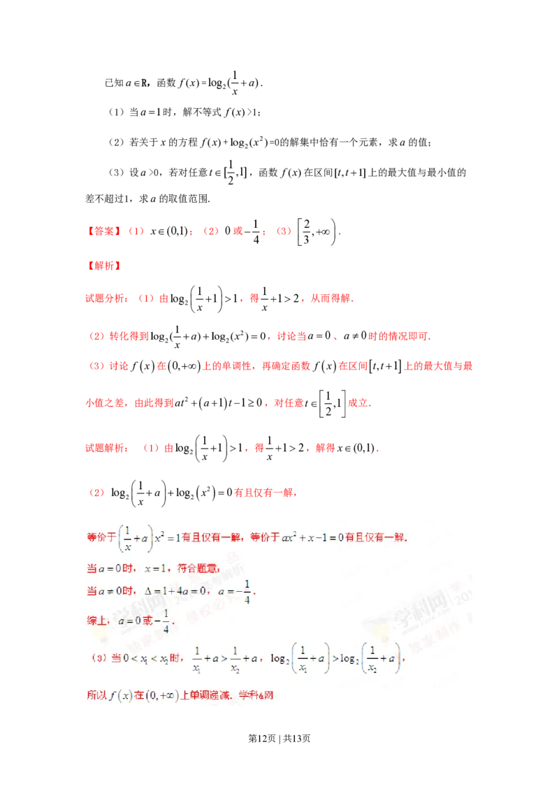 2016年高考数学试卷（文）（上海）（解析卷）_历年高考真题合集_数学历年高考真题_新&middot;PDF版2008-2025&middot;高考数学真题_数学（按省份分类）2008-2025_2008-2025&middot;（上海）数学高考真题