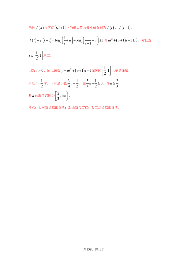2016年高考数学试卷（文）（上海）（解析卷）_历年高考真题合集_数学历年高考真题_新&middot;PDF版2008-2025&middot;高考数学真题_数学（按省份分类）2008-2025_2008-2025&middot;（上海）数学高考真题