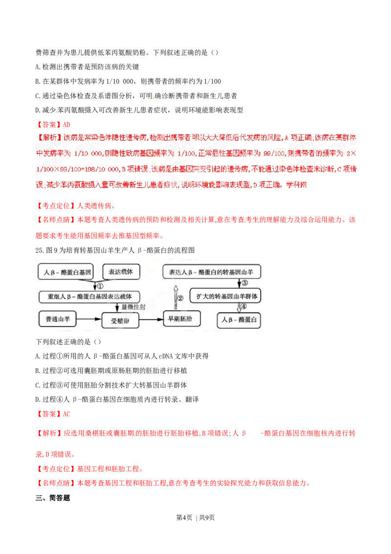 2015年高考生物试卷（广东）（解析卷）_生物历年高考真题_新&middot;Word版2008-2025&middot;高考生物真题_生物（按年份分类）2008-2025_2015&middot;高考生物真题