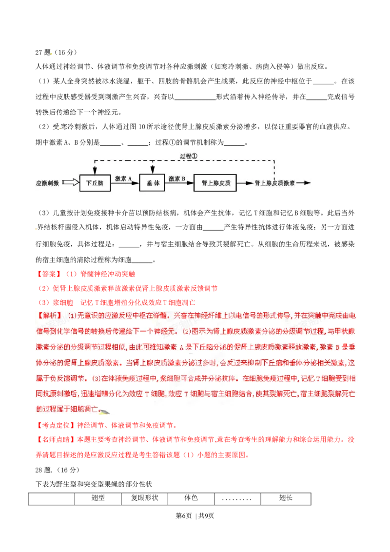 2015年高考生物试卷（广东）（解析卷）_生物历年高考真题_新&middot;Word版2008-2025&middot;高考生物真题_生物（按年份分类）2008-2025_2015&middot;高考生物真题