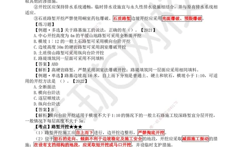 07.第7讲-31路基施工（3）_2026年一级建造师_2026年一建铁路_2025年一建铁路SVIP_02-基础精讲✿高端面授✿深度强化_06-铁路《教材精讲班》孙文波HQ