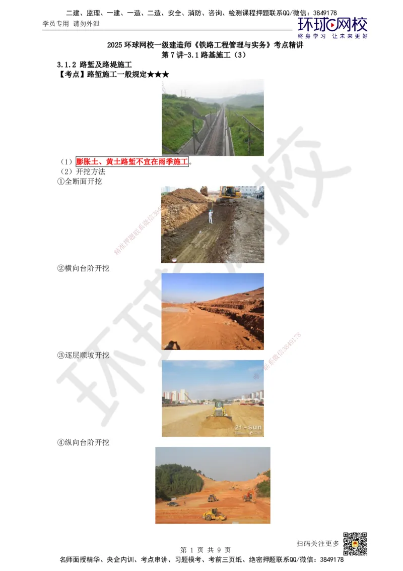 07.第7讲-31路基施工（3）_2026年一级建造师_2026年一建铁路_2025年一建铁路SVIP_02-基础精讲✿高端面授✿深度强化_06-铁路《教材精讲班》孙文波HQ