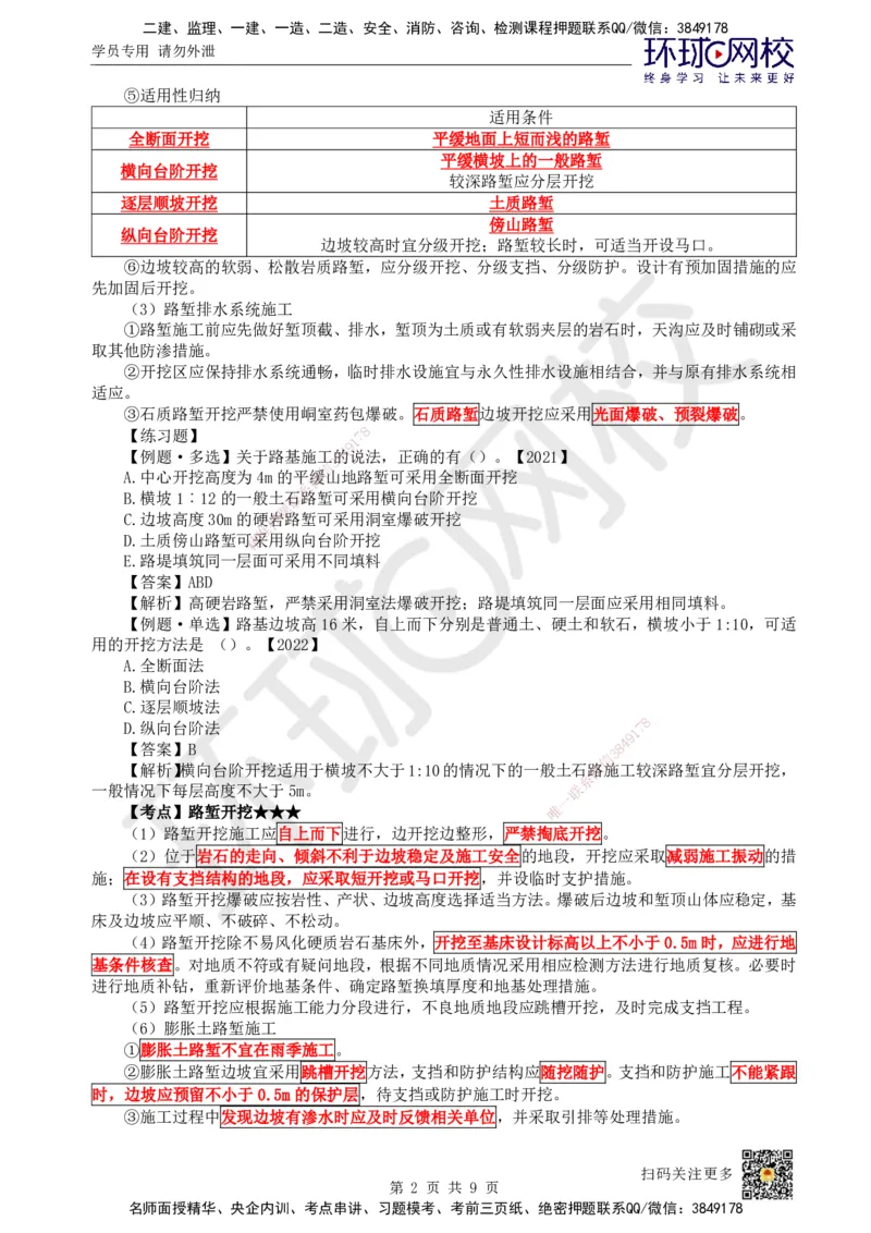 07.第7讲-31路基施工（3）_2026年一级建造师_2026年一建铁路_2025年一建铁路SVIP_02-基础精讲✿高端面授✿深度强化_06-铁路《教材精讲班》孙文波HQ
