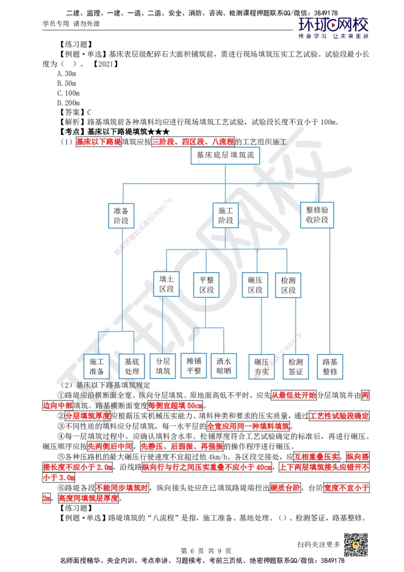 07.第7讲-31路基施工（3）_2026年一级建造师_2026年一建铁路_2025年一建铁路SVIP_02-基础精讲✿高端面授✿深度强化_06-铁路《教材精讲班》孙文波HQ