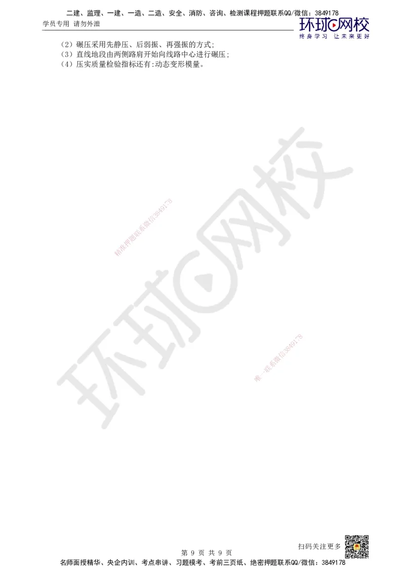 07.第7讲-31路基施工（3）_2026年一级建造师_2026年一建铁路_2025年一建铁路SVIP_02-基础精讲✿高端面授✿深度强化_06-铁路《教材精讲班》孙文波HQ