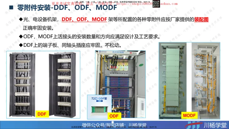 01-实操素材机房设备及天馈线安装（1）_2026年一级建造师_2026年一建通信_2025年一建通信SVIP_02-基础精讲✿高端面授✿深度强化_06-通信《全系VIP班》川杨SMR推荐