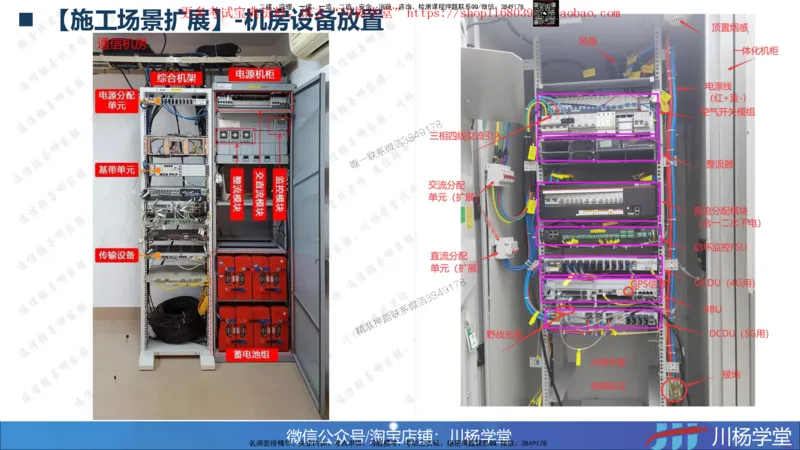 01-实操素材机房设备及天馈线安装（1）_2026年一级建造师_2026年一建通信_2025年一建通信SVIP_02-基础精讲✿高端面授✿深度强化_06-通信《全系VIP班》川杨SMR推荐
