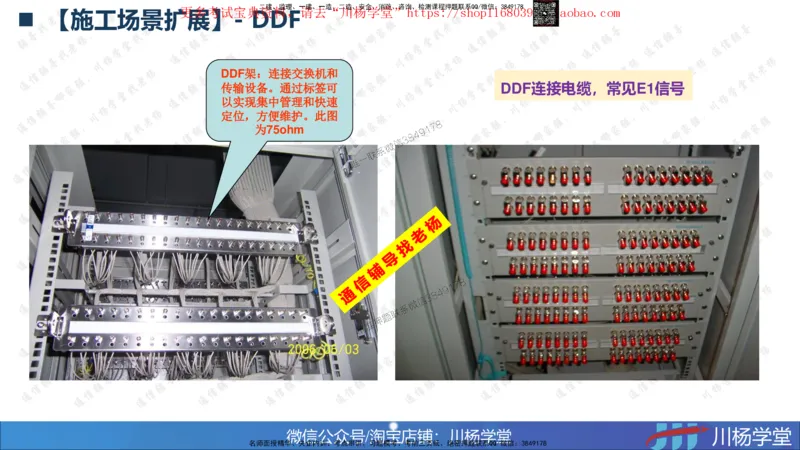 01-实操素材机房设备及天馈线安装（1）_2026年一级建造师_2026年一建通信_2025年一建通信SVIP_02-基础精讲✿高端面授✿深度强化_06-通信《全系VIP班》川杨SMR推荐