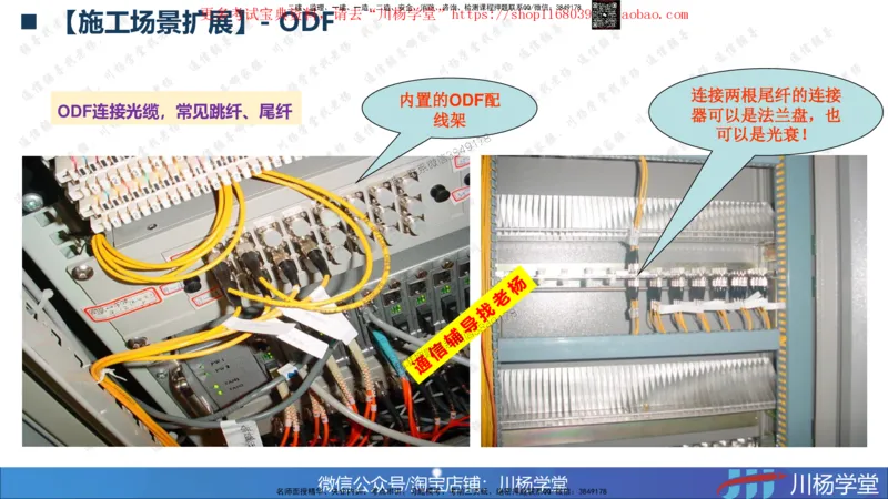 01-实操素材机房设备及天馈线安装（1）_2026年一级建造师_2026年一建通信_2025年一建通信SVIP_02-基础精讲✿高端面授✿深度强化_06-通信《全系VIP班》川杨SMR推荐