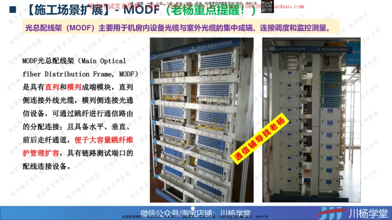 01-实操素材机房设备及天馈线安装（1）_2026年一级建造师_2026年一建通信_2025年一建通信SVIP_02-基础精讲✿高端面授✿深度强化_06-通信《全系VIP班》川杨SMR推荐