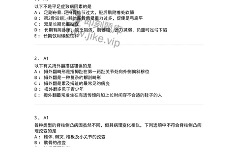 20332-第三十二单元运动系统畸形-174708_军队文职(1)_01.军队文职真题-专业课_（全）版本一（历年真题+章节练习+模拟题）_临床医学(军队文职)_预测模拟_纯题目