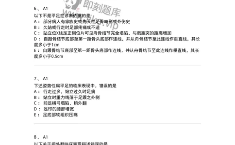 20332-第三十二单元运动系统畸形-174708_军队文职(1)_01.军队文职真题-专业课_（全）版本一（历年真题+章节练习+模拟题）_临床医学(军队文职)_预测模拟_纯题目