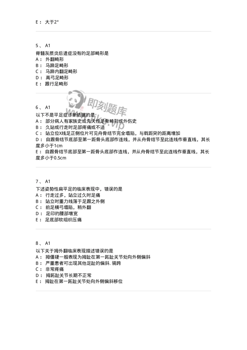 20332-第三十二单元运动系统畸形-174708_军队文职(1)_01.军队文职真题-专业课_（全）版本一（历年真题+章节练习+模拟题）_临床医学(军队文职)_预测模拟_纯题目