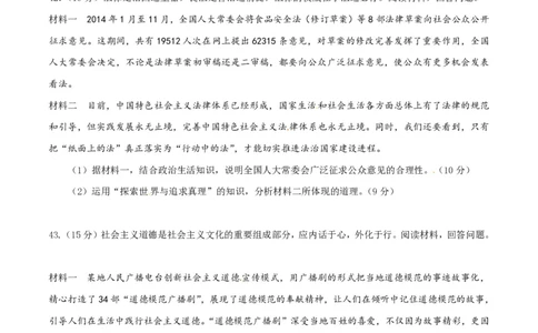 2015年高考政治试卷（山东）（空白卷）_政治历年高考真题_新&middot;PDF版2008-2025&middot;高考政治真题_政治（按试卷类型分类）2008-2025_自主命题卷&middot;政治（2008-2025）