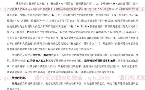 管理讲义_2025春招题库汇总_银行题库-1_银行全套上岸资料_各银行笔试真题_邮储上岸资料_邮储银行招聘考试笔试复习资料_3.邮储银行综合知识（重点复习，已排版可打印）
