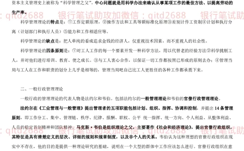 管理讲义_2025春招题库汇总_银行题库-1_银行全套上岸资料_各银行笔试真题_邮储上岸资料_邮储银行招聘考试笔试复习资料_3.邮储银行综合知识（重点复习，已排版可打印）