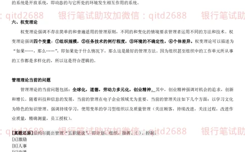管理讲义_2025春招题库汇总_银行题库-1_银行全套上岸资料_各银行笔试真题_邮储上岸资料_邮储银行招聘考试笔试复习资料_3.邮储银行综合知识（重点复习，已排版可打印）