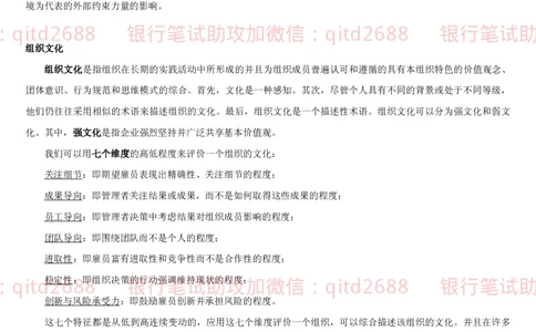 管理讲义_2025春招题库汇总_银行题库-1_银行全套上岸资料_各银行笔试真题_邮储上岸资料_邮储银行招聘考试笔试复习资料_3.邮储银行综合知识（重点复习，已排版可打印）