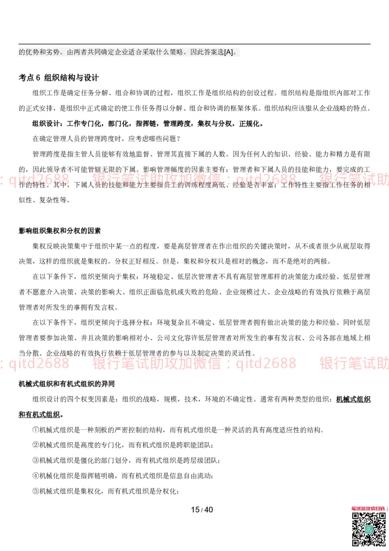 管理讲义_2025春招题库汇总_银行题库-1_银行全套上岸资料_各银行笔试真题_邮储上岸资料_邮储银行招聘考试笔试复习资料_3.邮储银行综合知识（重点复习，已排版可打印）