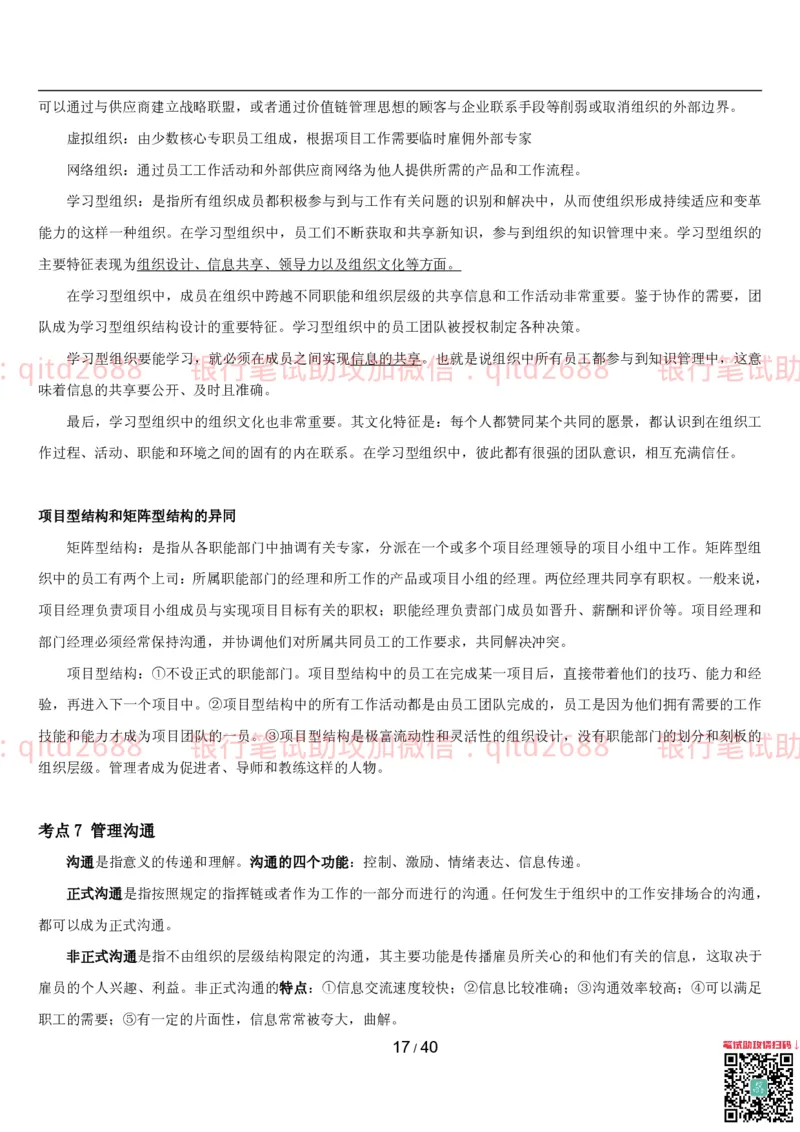 管理讲义_2025春招题库汇总_银行题库-1_银行全套上岸资料_各银行笔试真题_邮储上岸资料_邮储银行招聘考试笔试复习资料_3.邮储银行综合知识（重点复习，已排版可打印）