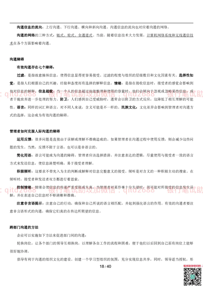管理讲义_2025春招题库汇总_银行题库-1_银行全套上岸资料_各银行笔试真题_邮储上岸资料_邮储银行招聘考试笔试复习资料_3.邮储银行综合知识（重点复习，已排版可打印）