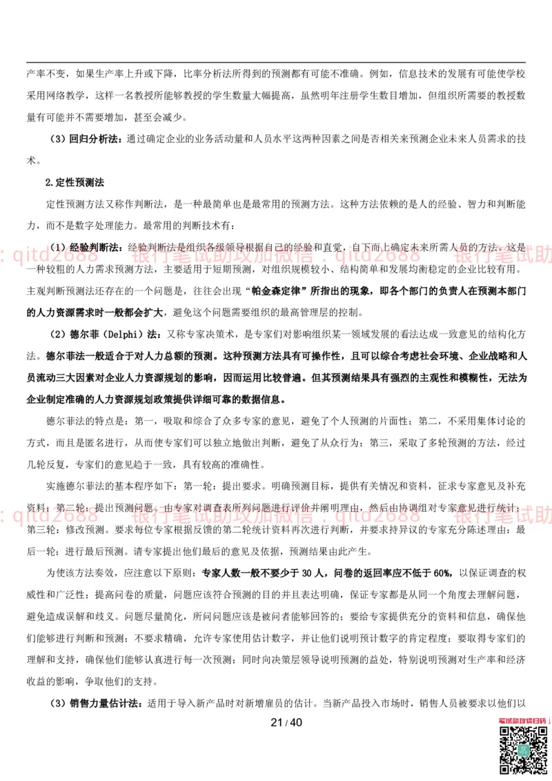 管理讲义_2025春招题库汇总_银行题库-1_银行全套上岸资料_各银行笔试真题_邮储上岸资料_邮储银行招聘考试笔试复习资料_3.邮储银行综合知识（重点复习，已排版可打印）