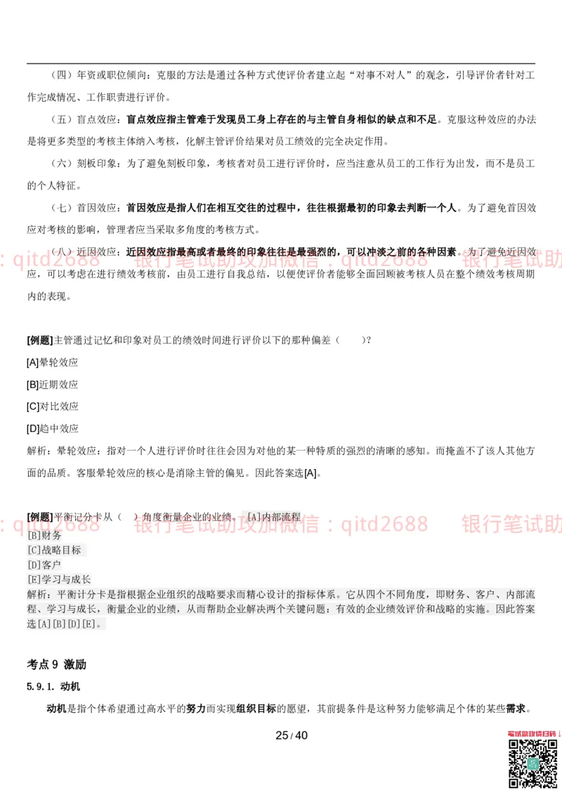 管理讲义_2025春招题库汇总_银行题库-1_银行全套上岸资料_各银行笔试真题_邮储上岸资料_邮储银行招聘考试笔试复习资料_3.邮储银行综合知识（重点复习，已排版可打印）