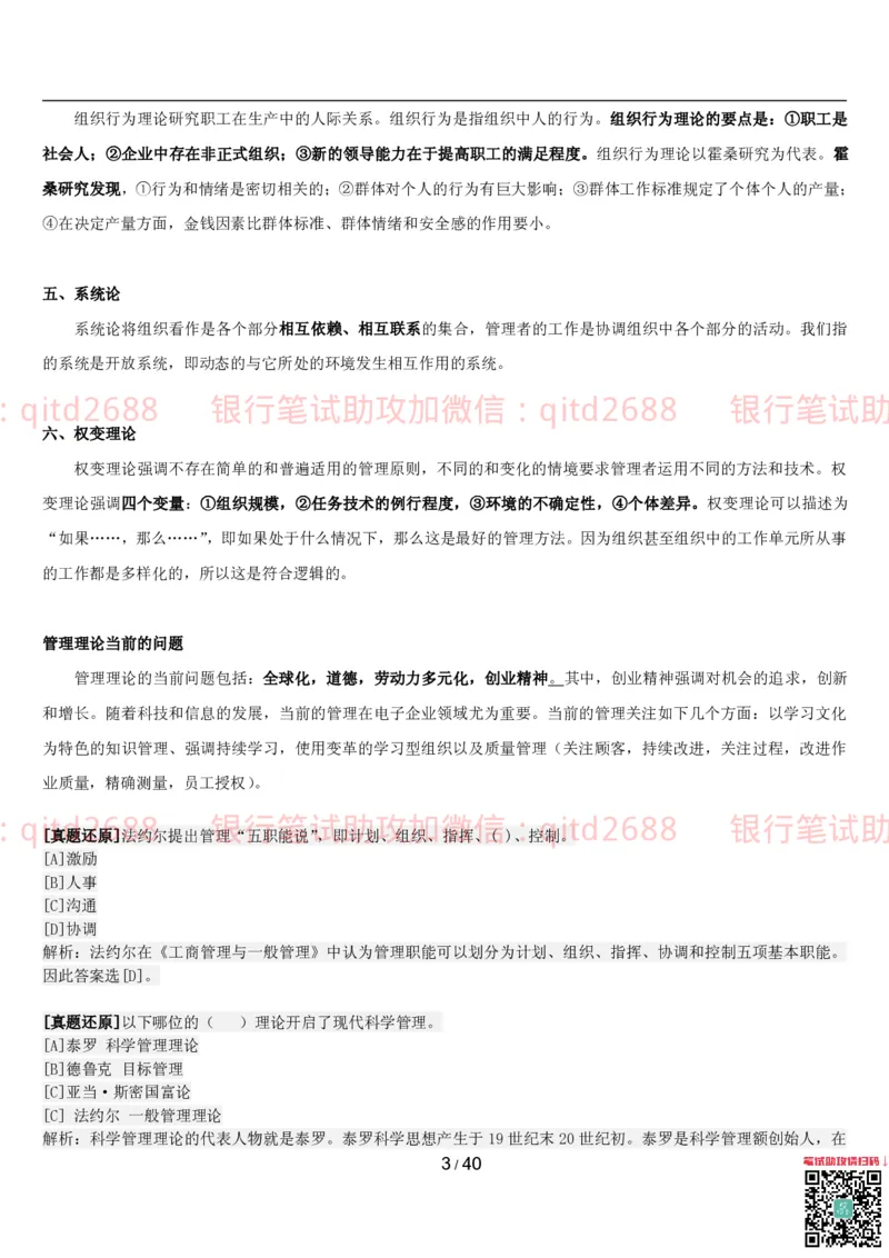 管理讲义_2025春招题库汇总_银行题库-1_银行全套上岸资料_各银行笔试真题_邮储上岸资料_邮储银行招聘考试笔试复习资料_3.邮储银行综合知识（重点复习，已排版可打印）