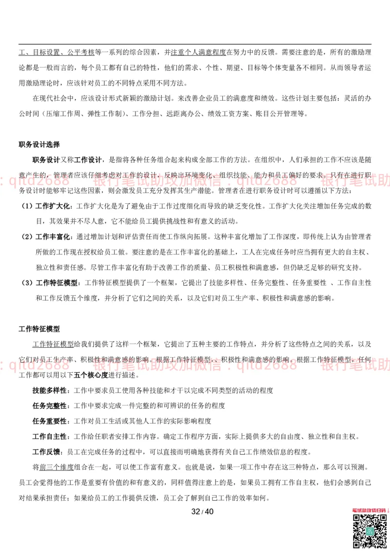 管理讲义_2025春招题库汇总_银行题库-1_银行全套上岸资料_各银行笔试真题_邮储上岸资料_邮储银行招聘考试笔试复习资料_3.邮储银行综合知识（重点复习，已排版可打印）