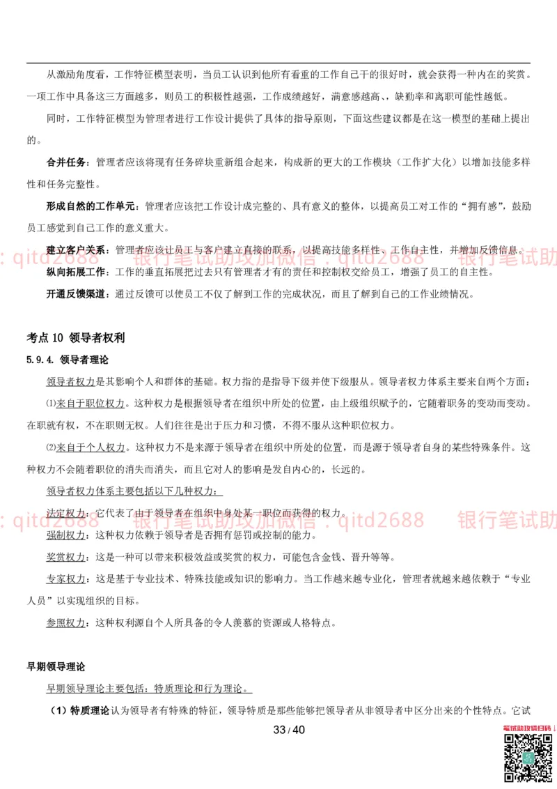 管理讲义_2025春招题库汇总_银行题库-1_银行全套上岸资料_各银行笔试真题_邮储上岸资料_邮储银行招聘考试笔试复习资料_3.邮储银行综合知识（重点复习，已排版可打印）