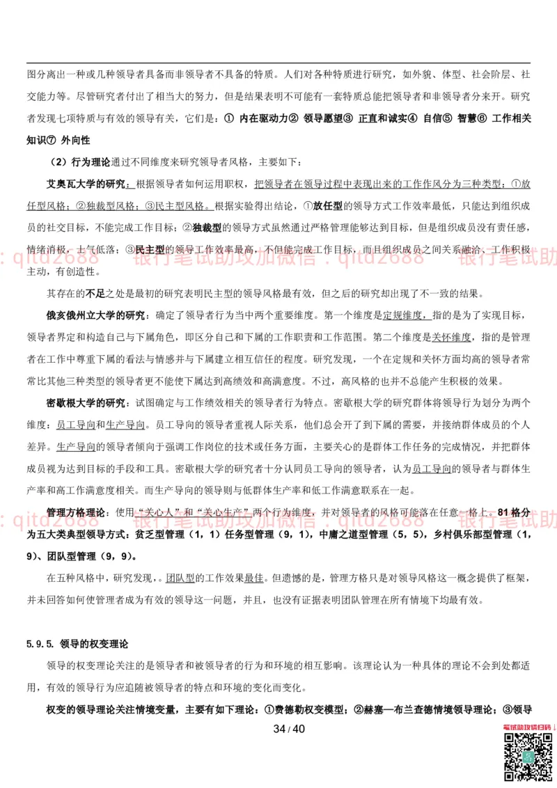 管理讲义_2025春招题库汇总_银行题库-1_银行全套上岸资料_各银行笔试真题_邮储上岸资料_邮储银行招聘考试笔试复习资料_3.邮储银行综合知识（重点复习，已排版可打印）