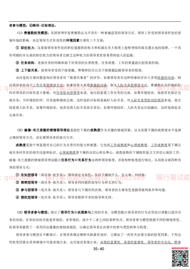 管理讲义_2025春招题库汇总_银行题库-1_银行全套上岸资料_各银行笔试真题_邮储上岸资料_邮储银行招聘考试笔试复习资料_3.邮储银行综合知识（重点复习，已排版可打印）