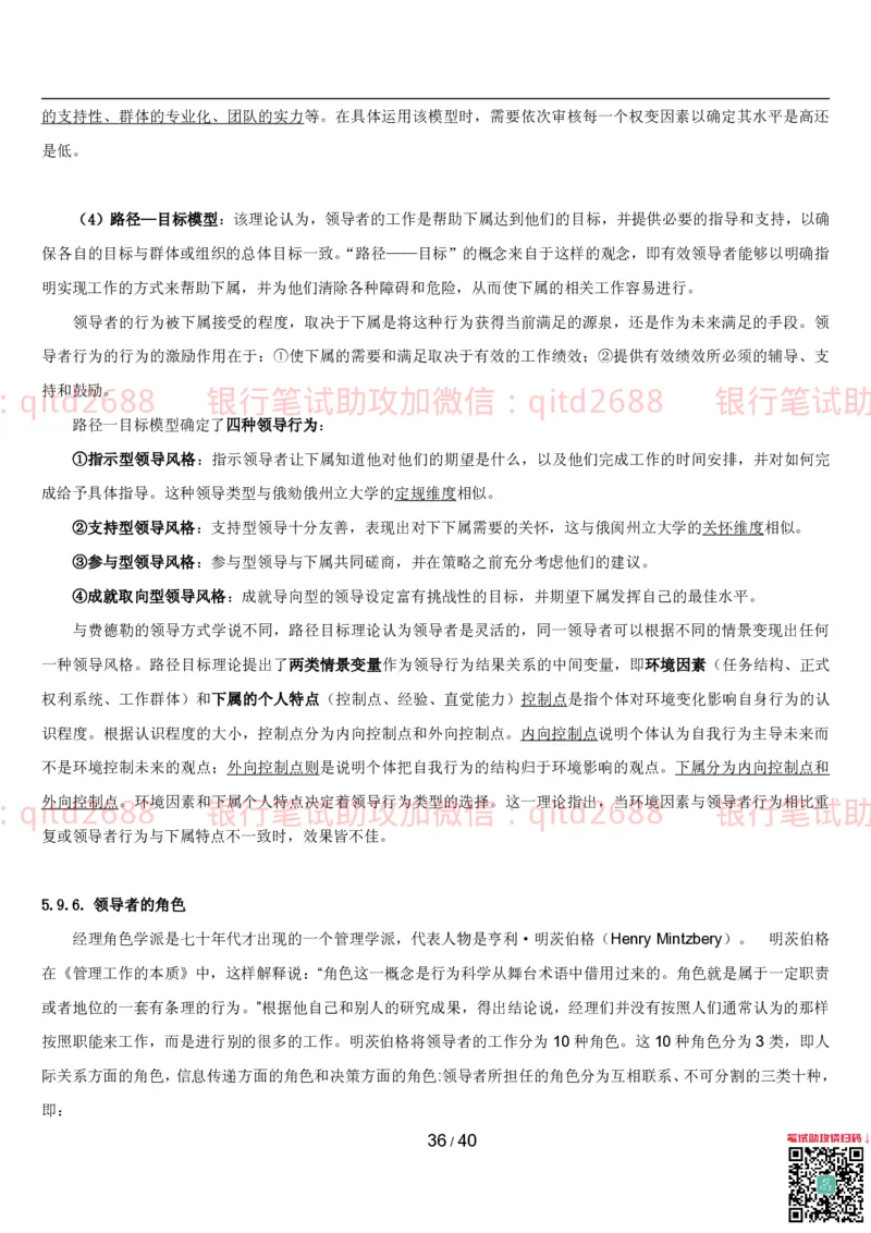 管理讲义_2025春招题库汇总_银行题库-1_银行全套上岸资料_各银行笔试真题_邮储上岸资料_邮储银行招聘考试笔试复习资料_3.邮储银行综合知识（重点复习，已排版可打印）