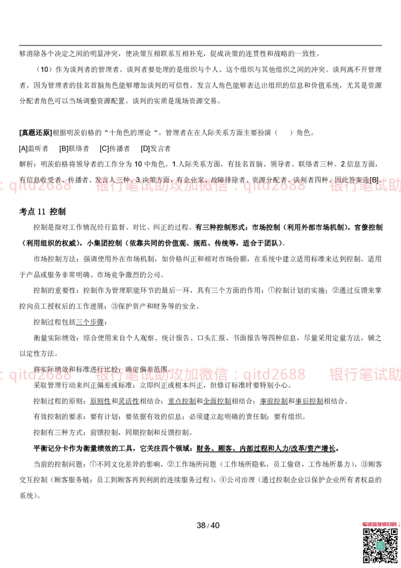 管理讲义_2025春招题库汇总_银行题库-1_银行全套上岸资料_各银行笔试真题_邮储上岸资料_邮储银行招聘考试笔试复习资料_3.邮储银行综合知识（重点复习，已排版可打印）