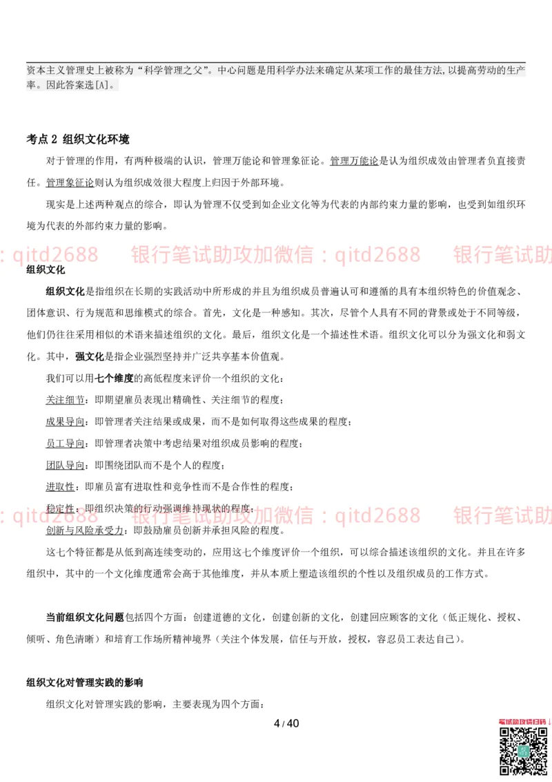 管理讲义_2025春招题库汇总_银行题库-1_银行全套上岸资料_各银行笔试真题_邮储上岸资料_邮储银行招聘考试笔试复习资料_3.邮储银行综合知识（重点复习，已排版可打印）