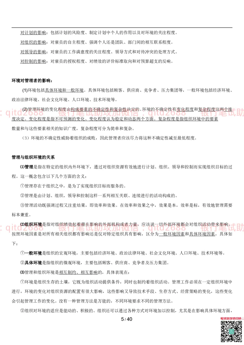 管理讲义_2025春招题库汇总_银行题库-1_银行全套上岸资料_各银行笔试真题_邮储上岸资料_邮储银行招聘考试笔试复习资料_3.邮储银行综合知识（重点复习，已排版可打印）