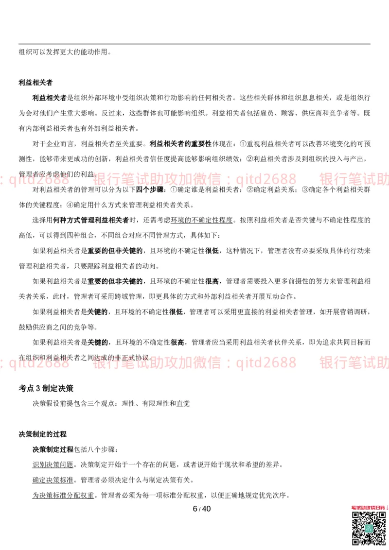 管理讲义_2025春招题库汇总_银行题库-1_银行全套上岸资料_各银行笔试真题_邮储上岸资料_邮储银行招聘考试笔试复习资料_3.邮储银行综合知识（重点复习，已排版可打印）