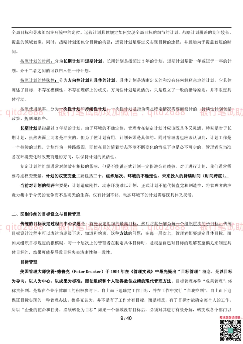 管理讲义_2025春招题库汇总_银行题库-1_银行全套上岸资料_各银行笔试真题_邮储上岸资料_邮储银行招聘考试笔试复习资料_3.邮储银行综合知识（重点复习，已排版可打印）