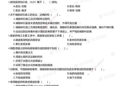 02.2025年一建《公路》模考测评卷（一）_2026年一级建造师_2026年一建公路_2025年一建公路SVIP_01-精华文档✿电子教材✿历年真题_47-公路《模考测评卷》XT