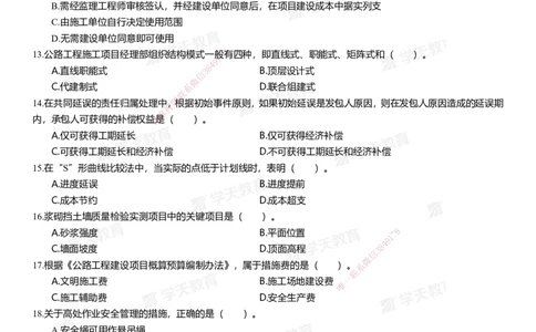 02.2025年一建《公路》模考测评卷（一）_2026年一级建造师_2026年一建公路_2025年一建公路SVIP_01-精华文档✿电子教材✿历年真题_47-公路《模考测评卷》XT