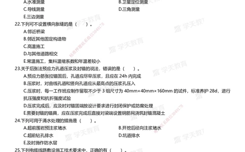02.2025年一建《公路》模考测评卷（一）_2026年一级建造师_2026年一建公路_2025年一建公路SVIP_01-精华文档✿电子教材✿历年真题_47-公路《模考测评卷》XT